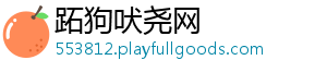 跖狗吠尧网